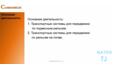 Производственная компания CARBOMECH LTD из Польши ищет партнера в Таджикистане, возможно инжиниринго