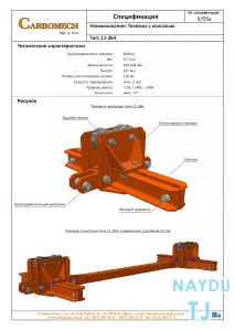 Производственная компания CARBOMECH LTD из Польши ищет партнера, возможно инжиниринговую фирму