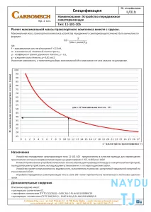 Производственная компания CARBOMECH LTD из Польши ищет партнера, возможно инжиниринговую фирму