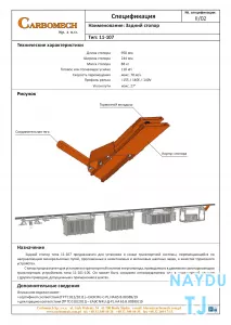 Производственная компания CARBOMECH LTD из Польши ищет партнера, возможно инжиниринговую фирму