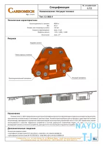 Производственная компания CARBOMECH LTD из Польши ищет партнера, возможно инжиниринговую фирму